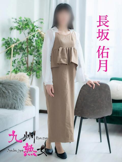 長坂佑月(ながさかゆづき) 九州熟女　八代店（熟女デリヘル）