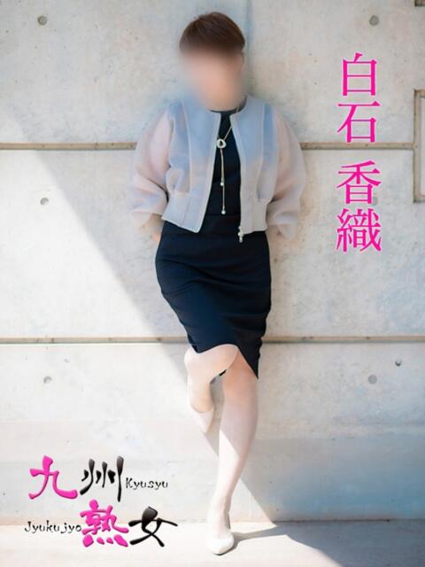 白石香織(しらいしかおり) 九州熟女　八代店（熟女デリヘル）
