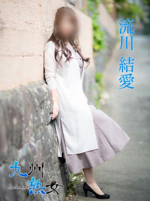 流川結愛(るかわゆあ) 九州熟女　熊本店（熟女デリヘル）
