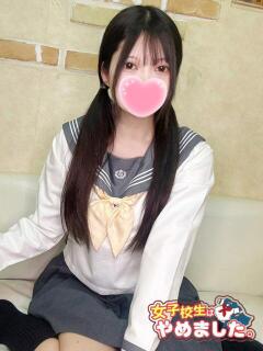 れん 難波女子高生はやめました！！（難波/ホテヘル）