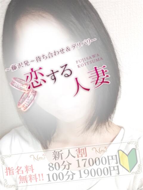 めい 恋する人妻(人妻系デリヘル)
