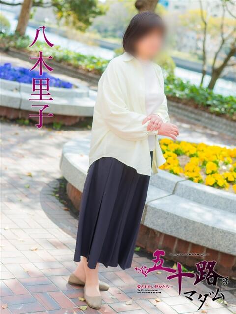 八木里子 五十路マダム　広島店（熟女デリヘル）
