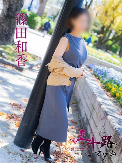篠田和香 五十路マダム　広島店（熟女デリヘル）