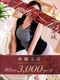 宮田(みやた) 八王子人妻城（八王子/デリヘル）