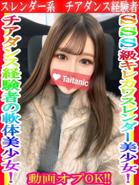 りい タイタニック(デリヘル)