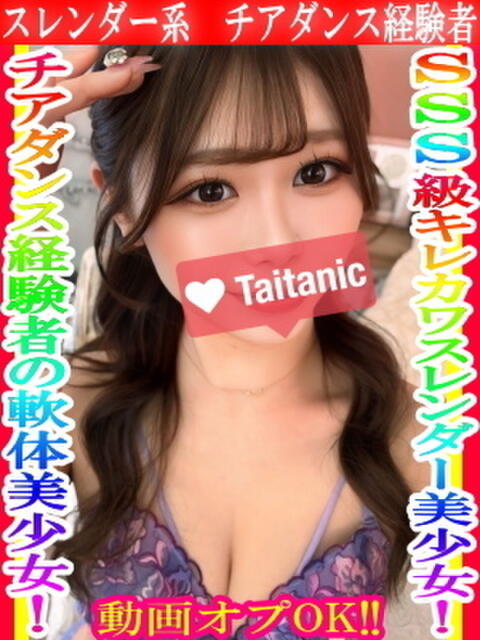 りい タイタニック(デリヘル)