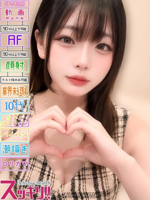 りく スッキリ！！日本橋店（ホテヘル＆デリヘル）