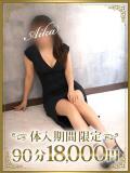 愛華（あいか） 東金人妻花壇（求名/デリヘル）
