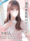 かれん 東京リップ 池袋店（池袋/デリヘル）