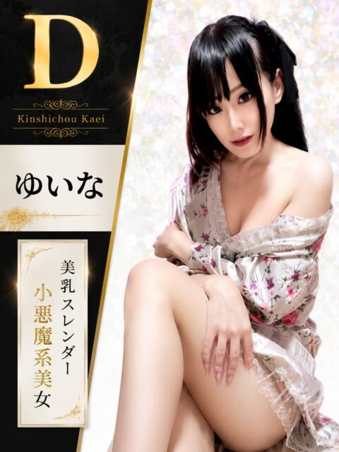 ゆいな 花影（かえい）（セクキャバ）