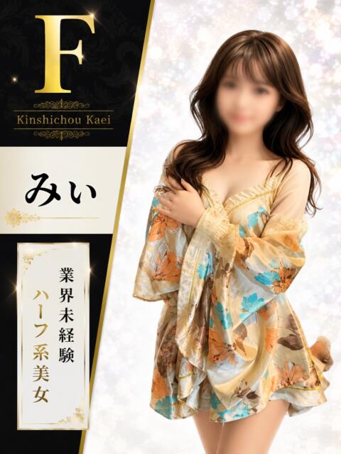 みぃ 花影(かえい)(セクキャバ)