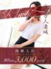 岡田(おかだ) 八王子人妻城（/）