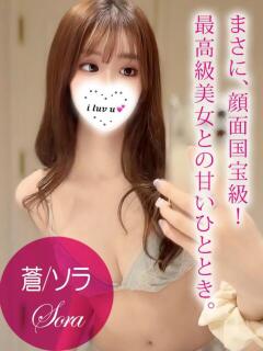 蒼/そら プロフィール加古川（加古川/デリヘル）