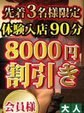 ☆6/25入店！体験けい☆ 大人生活 本庄（本庄/デリヘル）