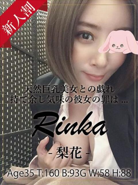 梨花 銀座セレブ（人妻系デリヘル）