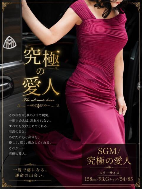SGM/究極の愛人 ギャルズネットワーク大阪(デリヘル)