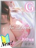あゆ 秘書室（すすきの）（すすきの/ヘルス）