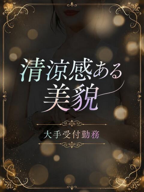 大手受付勤務の清楚美 ASK TOKYO（高級デリヘル）