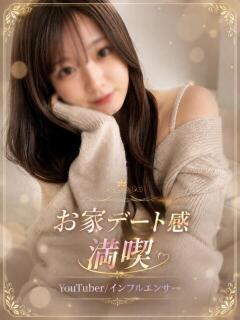 彼女感満載な配信者 ASK TOKYO（六本木/デリヘル）