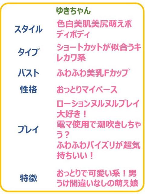 ゆき☆癒しオーラで包んであげる PREMIUM~プレミアム~(デリヘル)