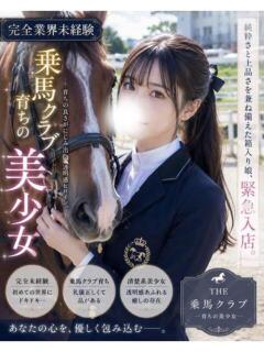 ひびき かわいい素人女子TOP100(地方出身者編)（池袋/デリヘル）