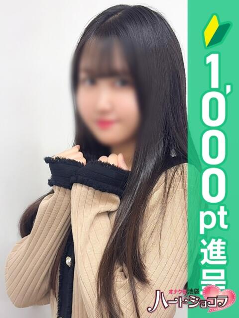 なの 池袋ハートショコラ（シンデレラグループ）（ホテル派遣型オナクラ）