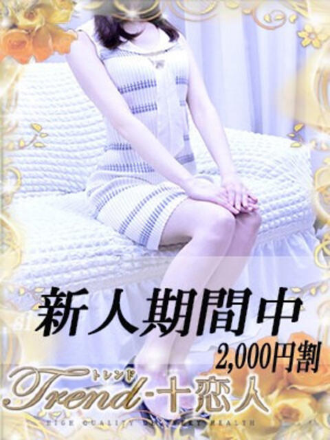 夏川 十恋人~トレンド~(人妻系デリヘル)