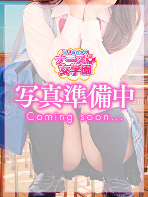 ももな Sナース女学園（ソープランド）