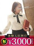 なるみ 木更津人妻花壇（木更津/デリヘル）