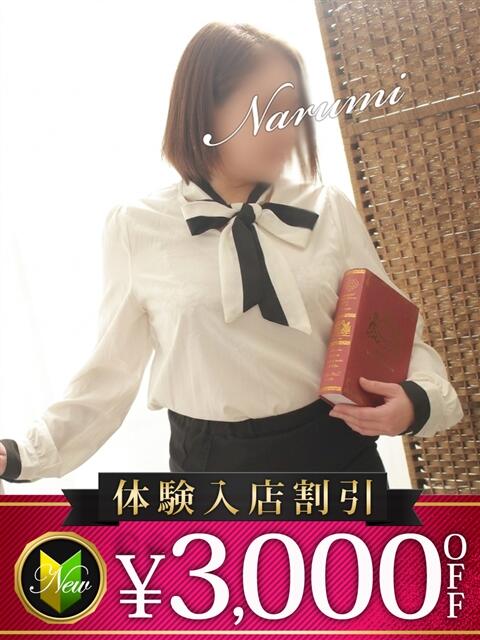 なるみ 木更津人妻花壇(人妻系デリヘル)