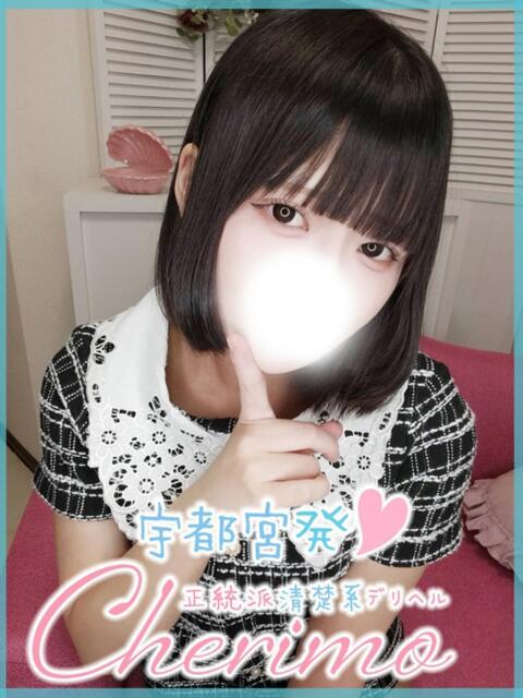 めあ 宇都宮発~正統派清楚系デリヘル! CHERIMO(シェリモ)(デリヘル)