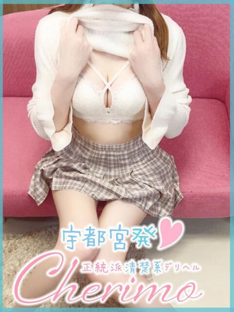 しほ 宇都宮発～正統派清楚系デリヘル！ CHERIMO（シェリモ）（デリヘル）