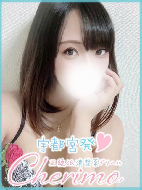 せな 宇都宮発～正統派清楚系デリヘル！ CHERIMO（シェリモ）（デリヘル）