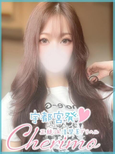 ここね 宇都宮発~正統派清楚系デリヘル! CHERIMO(シェリモ)(デリヘル)