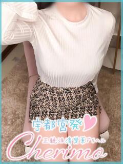 すみれ 宇都宮発～正統派清楚系デリヘル！ CHERIMO（シェリモ）（宇都宮/デリヘル）