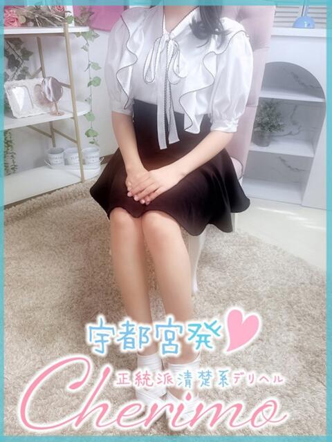 ゆりか 宇都宮発~正統派清楚系デリヘル! CHERIMO(シェリモ)(デリヘル)