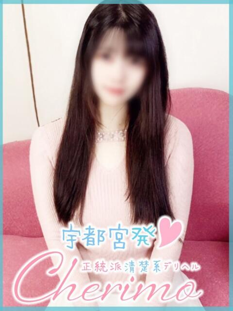 かりな 宇都宮発～正統派清楚系デリヘル！ CHERIMO（シェリモ）（デリヘル）