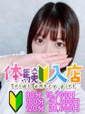 いとは 越谷発デリヘル 生イキッ娘！（越谷/デリヘル）