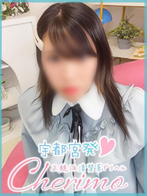 こよみ 宇都宮発~正統派清楚系デリヘル! CHERIMO(シェリモ)(デリヘル)