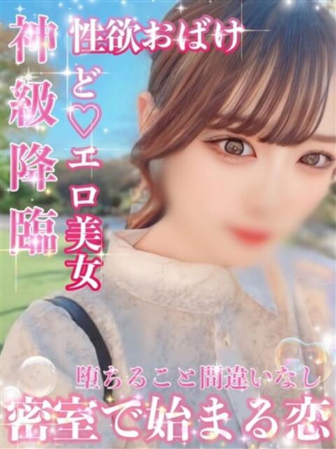 みんと【キレカワの極み】 Secret Service ～貴方とだけの秘密の無料オプション～（デリヘル）