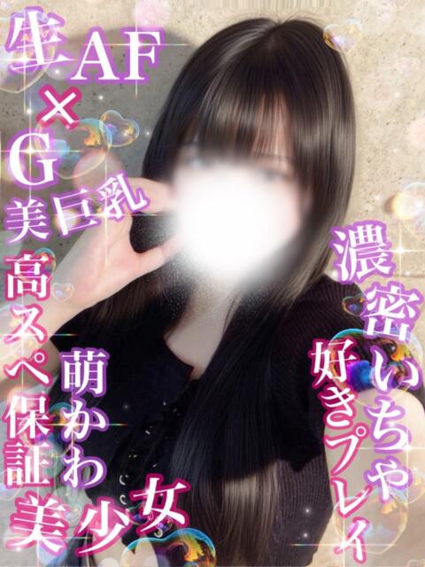 みお【生AF◎萌えカワ美女】 Secret Service ～貴方とだけの秘密の無料オプション～（デリヘル）