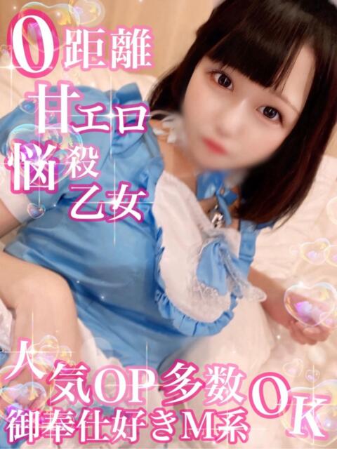 るりか【0距離甘エロ乙女♪】 Secret Service ～貴方とだけの秘密の無料オプション～（デリヘル）
