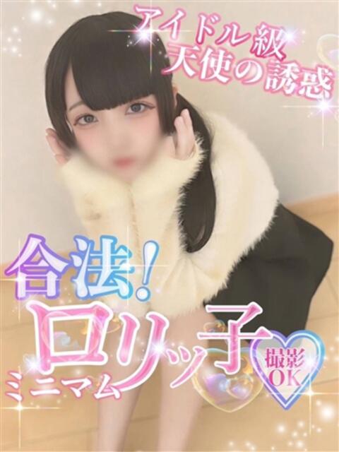 うる【ミニマム美少女降臨】 Secret Service ～貴方とだけの秘密の無料オプション～（デリヘル）