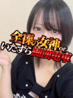みる 全裸の女神orいたずら痴漢電車（上野/ホテヘル）