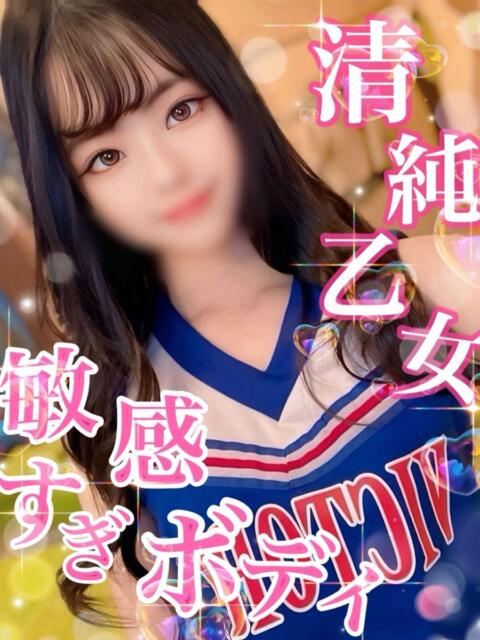 みおん【超かわ細身敏感ッ子】 Secret Service ～貴方とだけの秘密の無料オプション～（デリヘル）