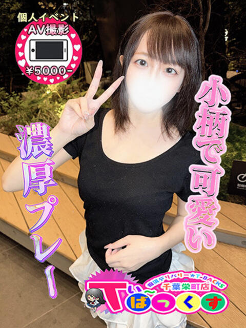 るり T-BACKS てぃ～ばっくす栄町店（デリヘル）