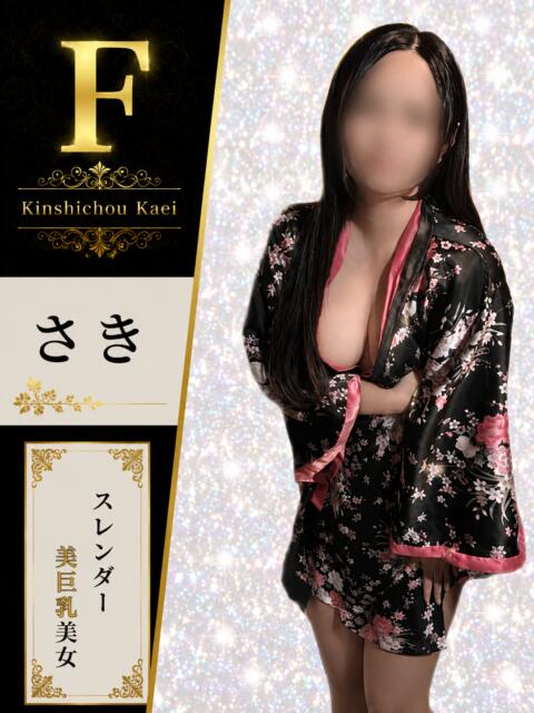 さき 花影(かえい)(セクキャバ)