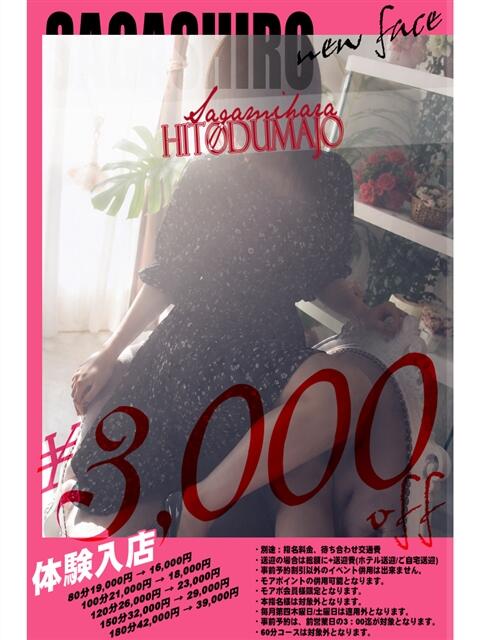 冬(ふゆ) 相模原人妻城(人妻路上待ち合わせデリヘル)