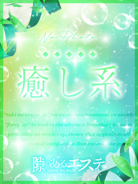 ももな 隙のあるエステ（風俗エステ）