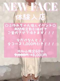 ふゆみ 滋賀彦根ちゃんこ（彦根/デリヘル）